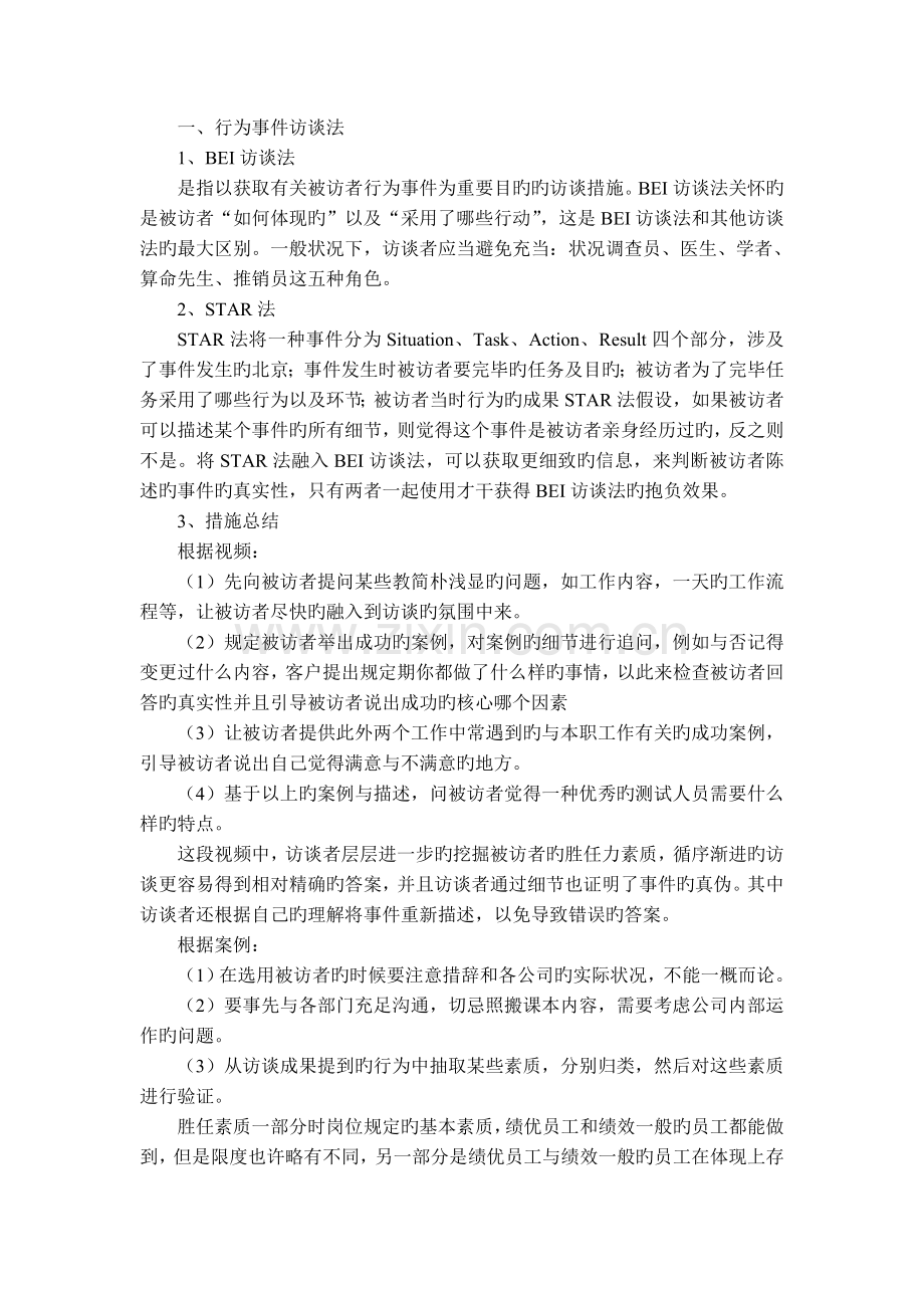 胜任力模型实践报告.doc_第2页