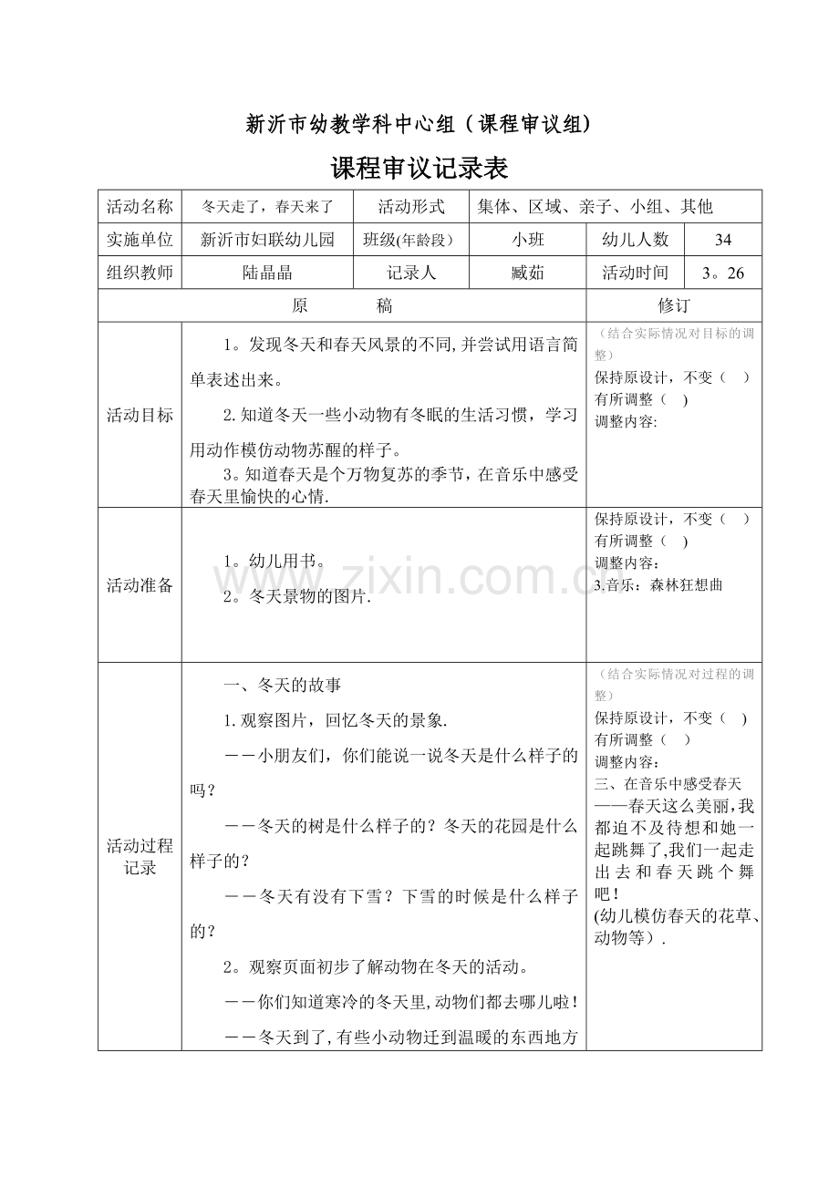 课程审议记录表完整.doc_第2页