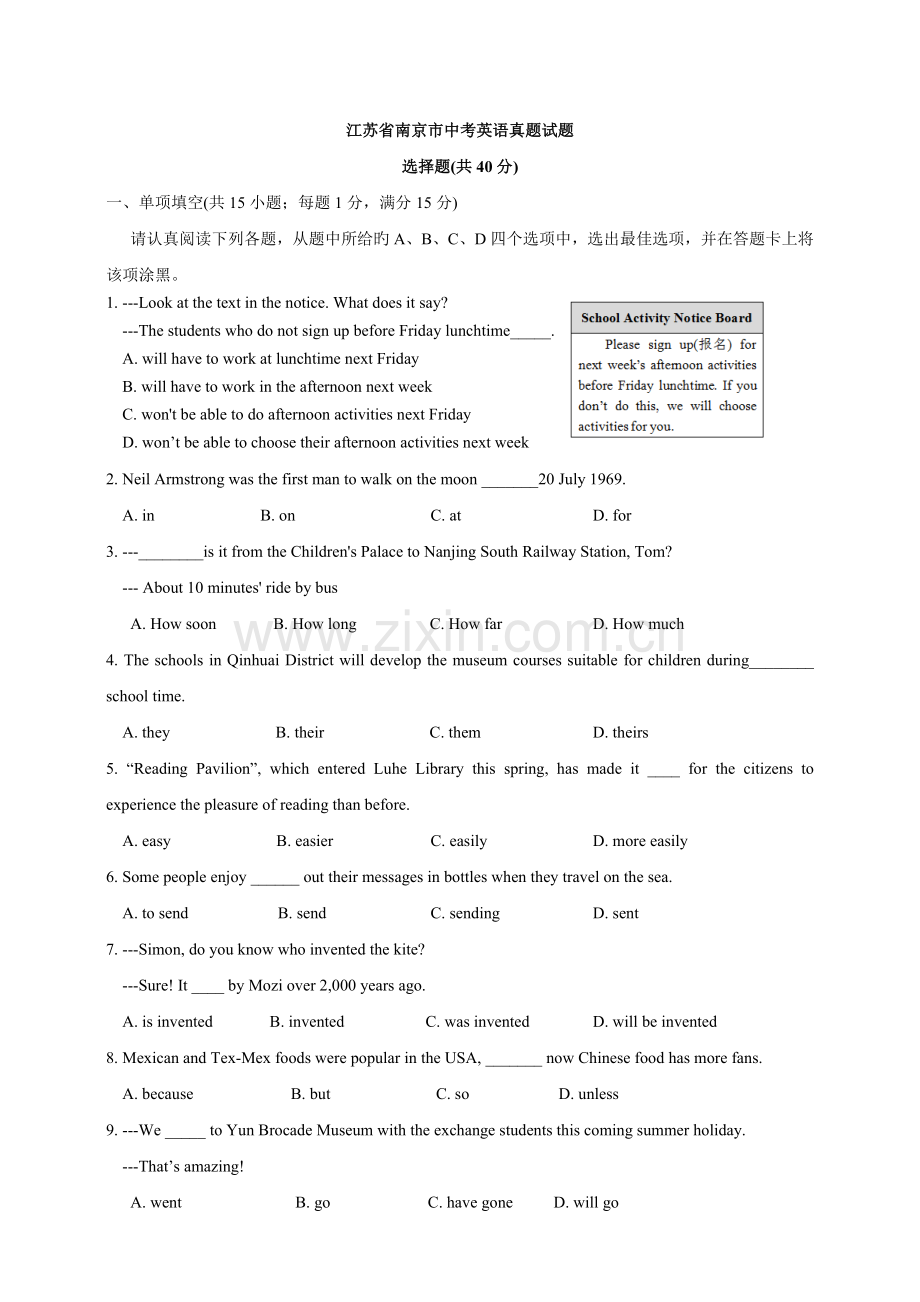 南京中考英语试卷试卷版.doc_第1页