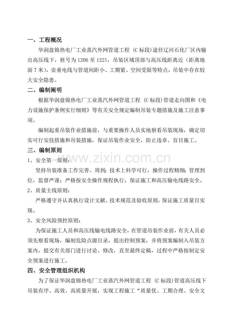 高压线下管道吊装专项施工方案.doc_第3页