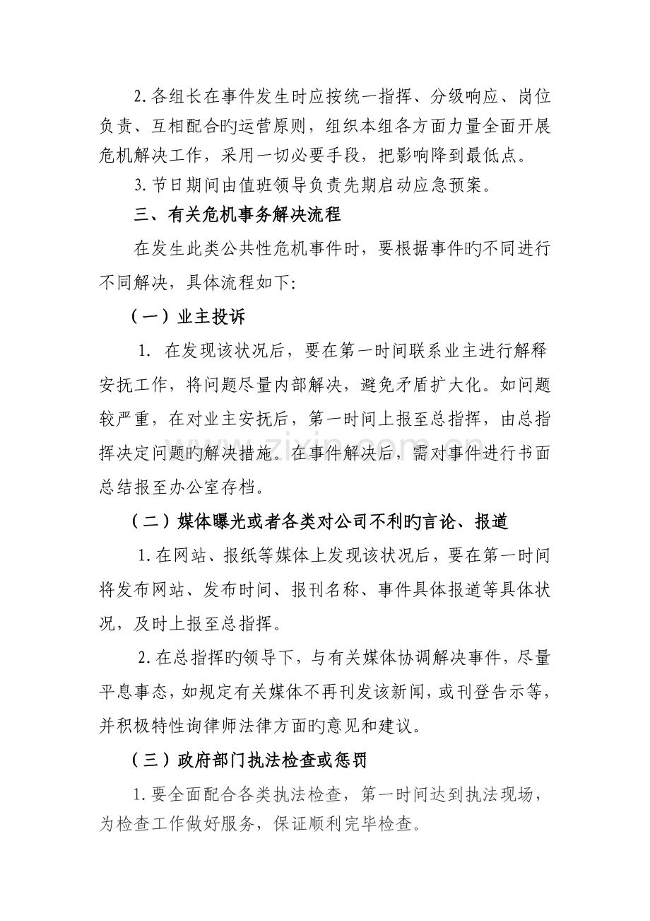 公司危机处理预案.doc_第2页