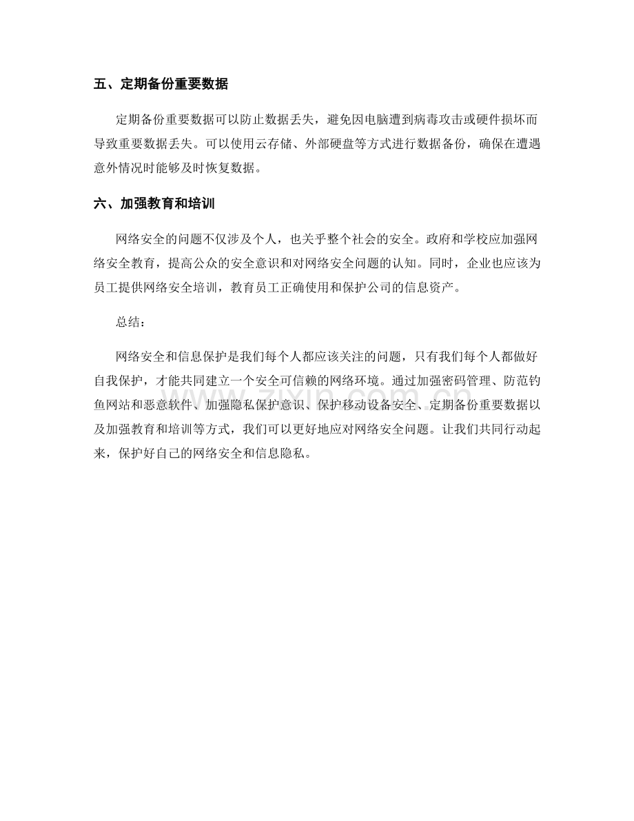 报告中的网络安全和信息保护建议.docx_第2页