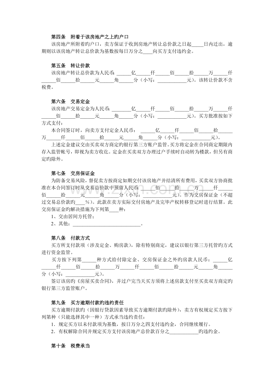 二手房买卖定金合同西安.doc_第2页