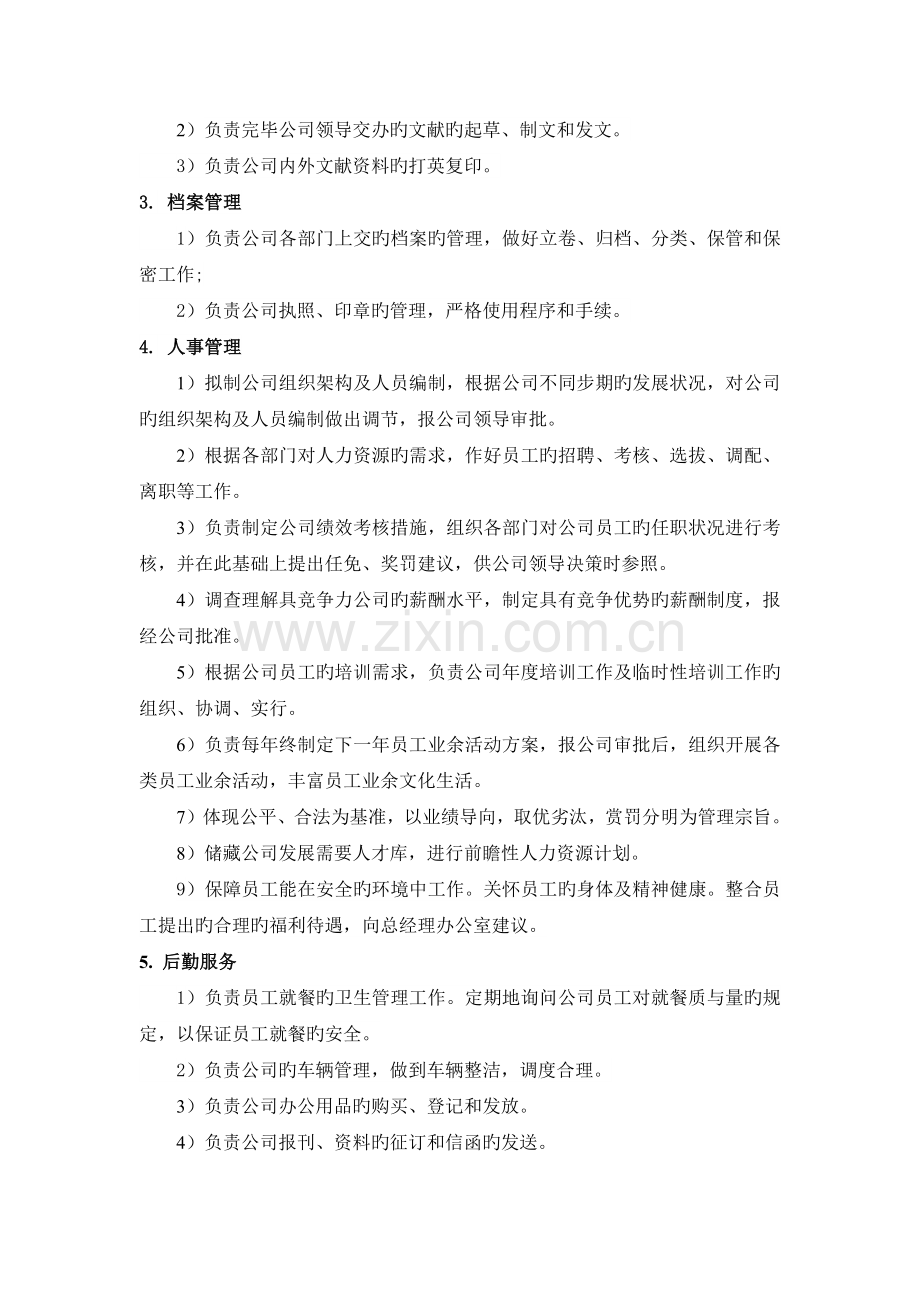 公司行政部部门及岗位职责.docx_第2页