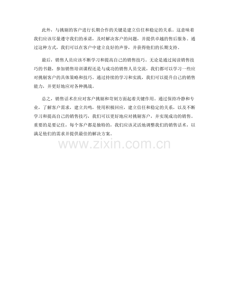 销售话术如何应对客户挑剔和苛刻.docx_第2页