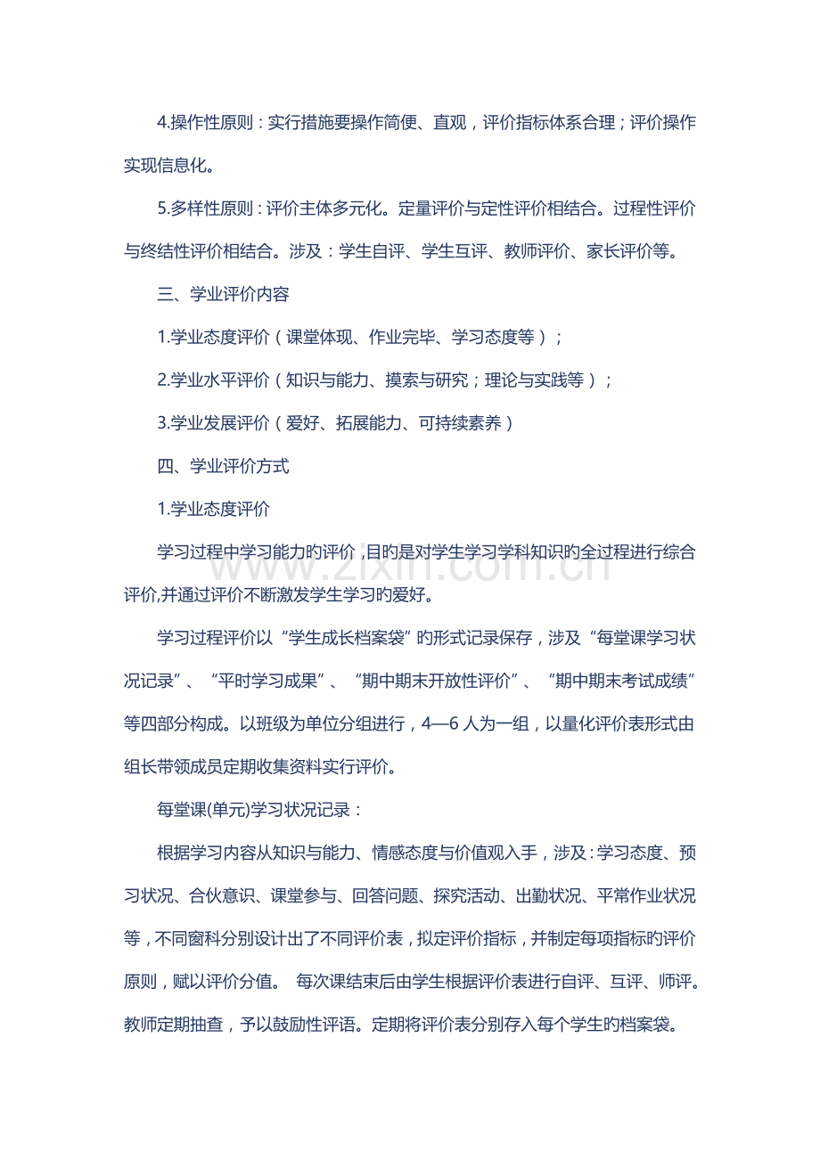 家长对教师课堂教学评价表.doc_第2页