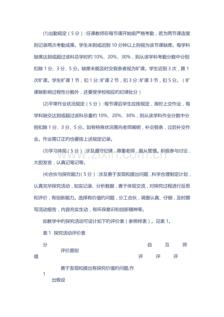 家长对教师课堂教学评价表.doc_第3页