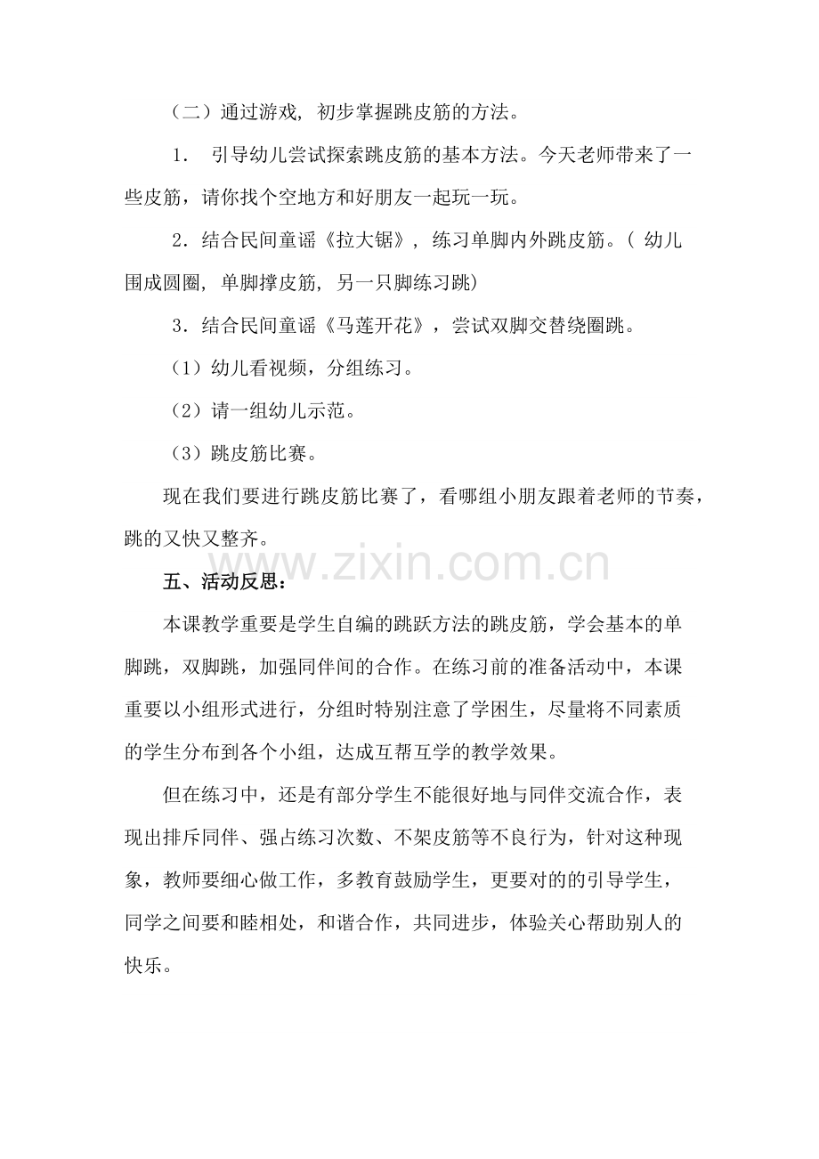 大班健康跳皮筋活动设计.docx_第2页