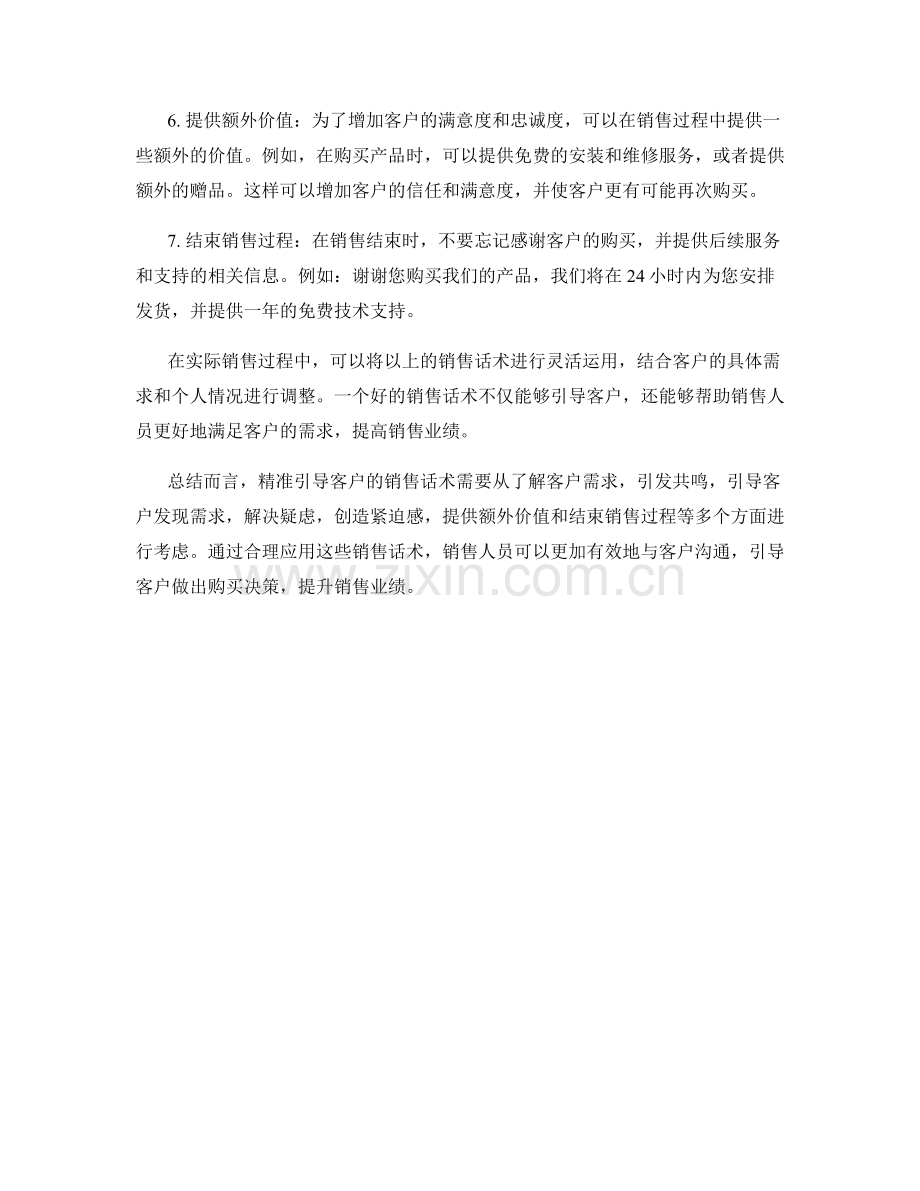 精准引导客户的销售话术.docx_第2页