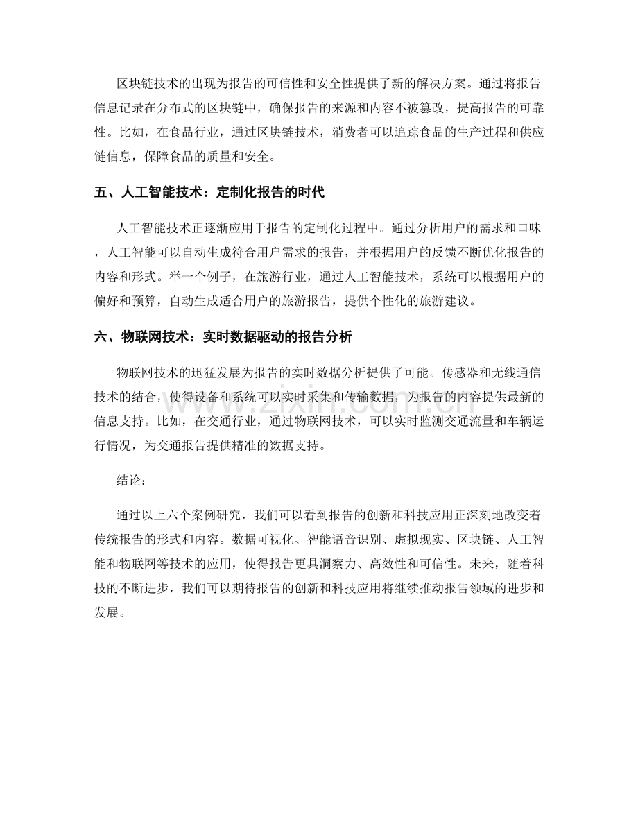 报告的创新和科技应用案例研究.docx_第2页