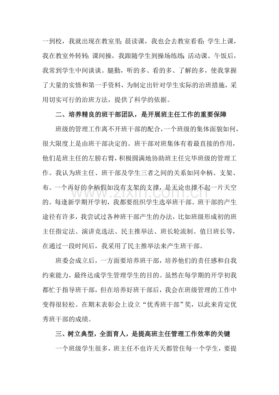 初中班主任管理班级方法之我见.doc_第2页