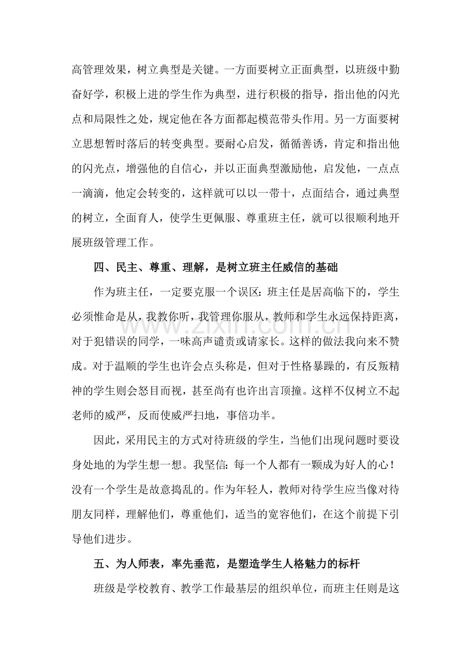 初中班主任管理班级方法之我见.doc_第3页