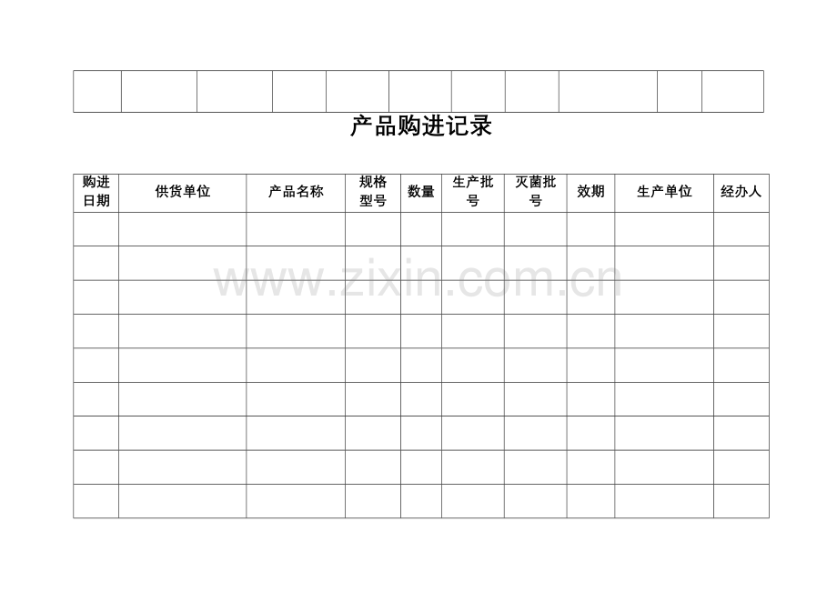 医疗器械各种记录表格横表.doc_第2页