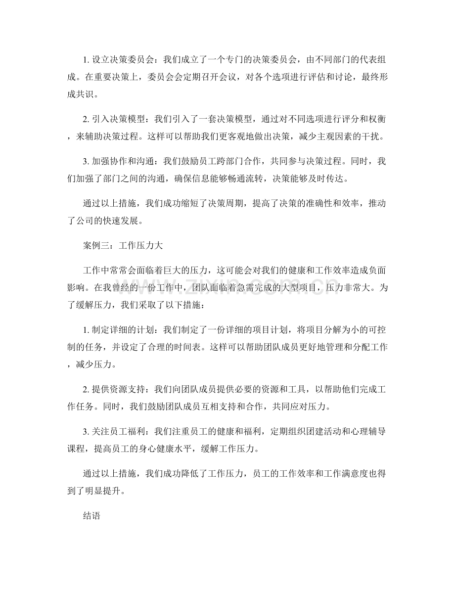 工作中常见问题及处理方法的实际案例解析.docx_第2页