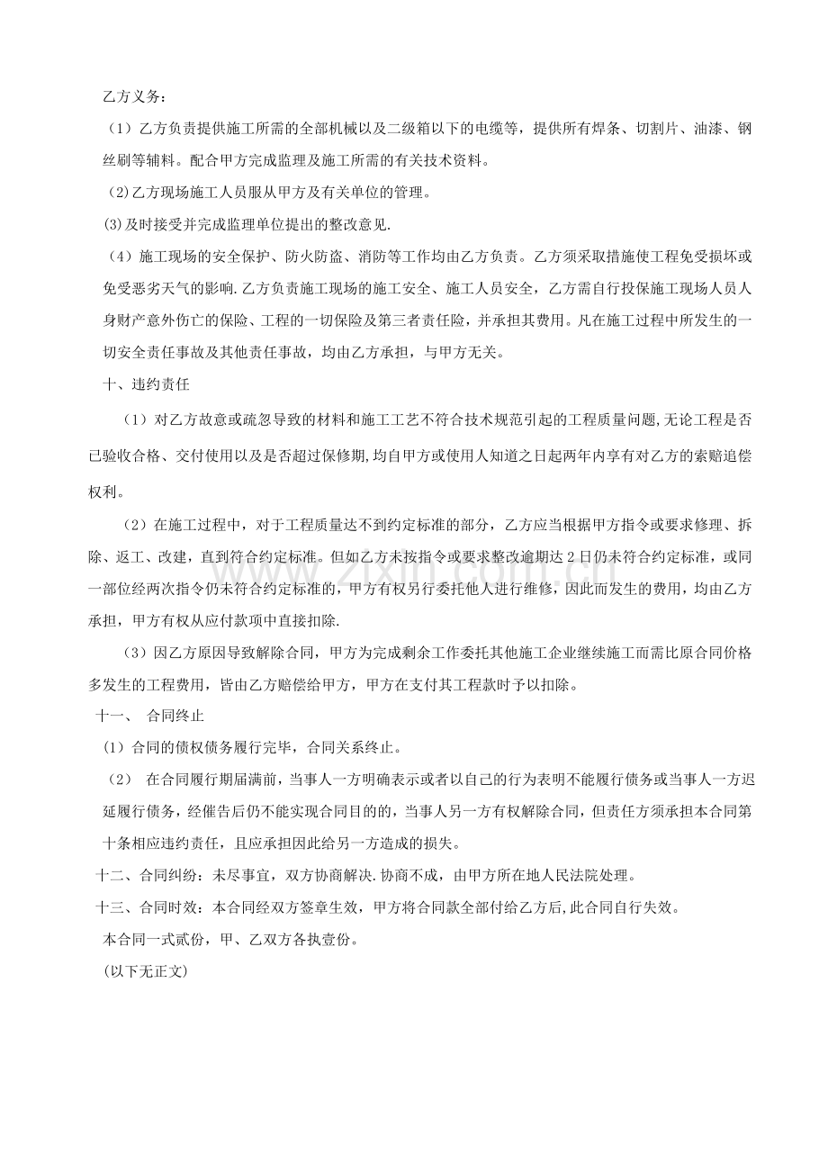 车库雨棚施工合同[]完整.doc_第3页