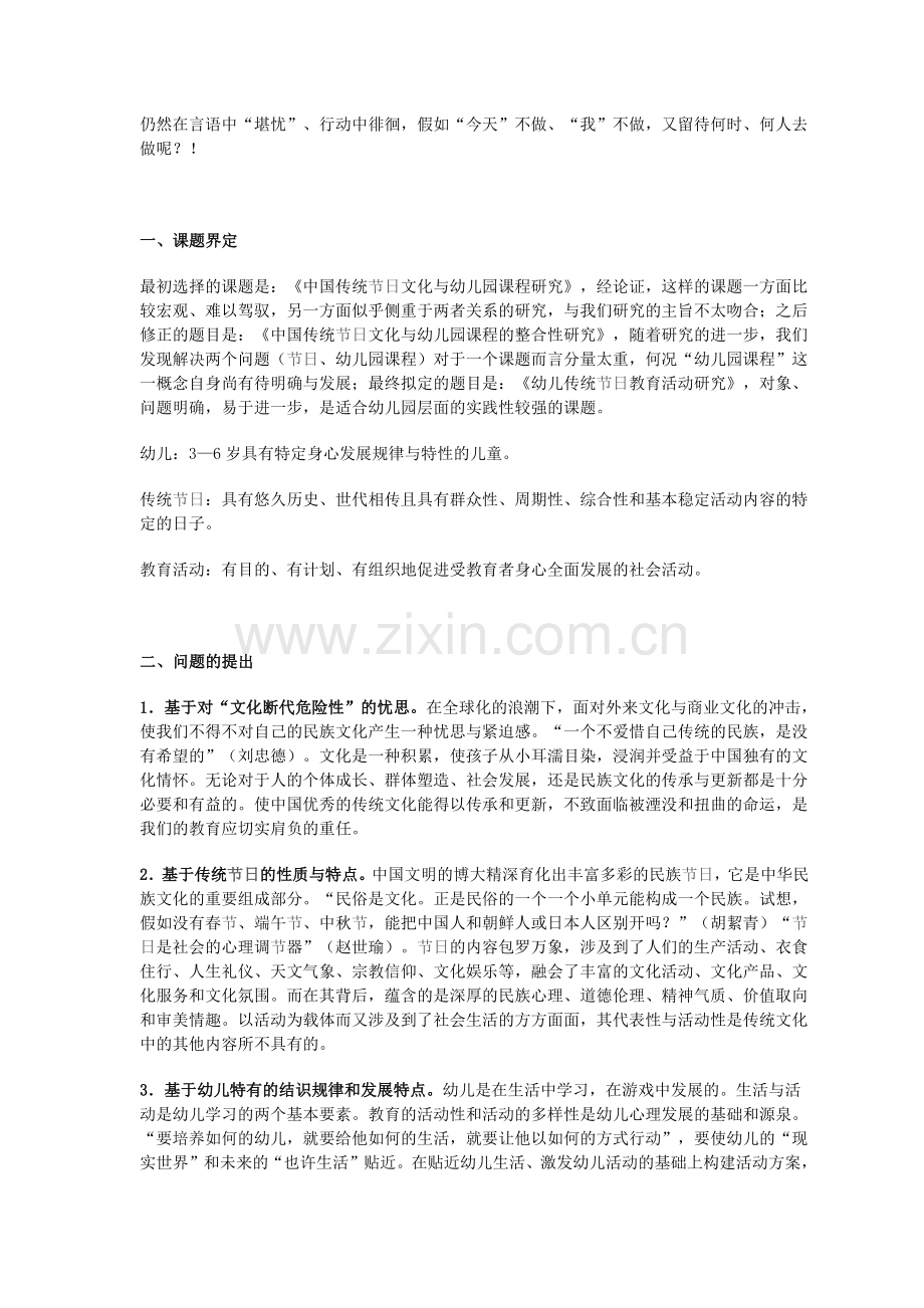 中国传统节日文化与幼儿园课程的整合性研究.docx_第2页