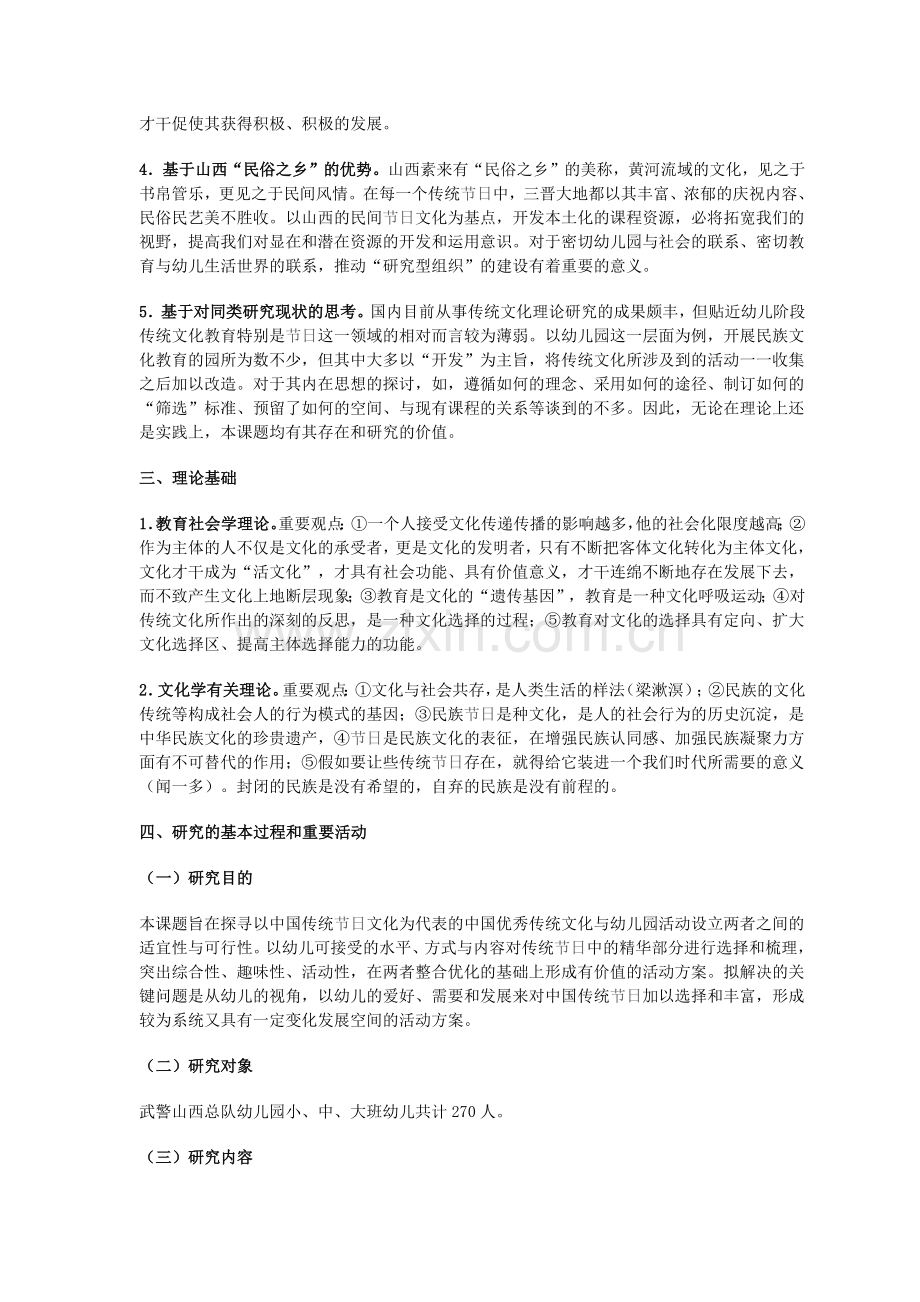 中国传统节日文化与幼儿园课程的整合性研究.docx_第3页