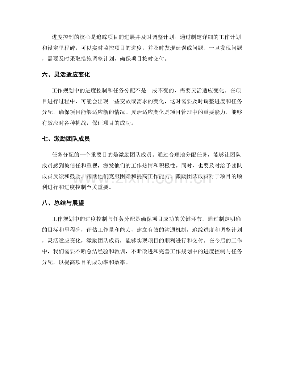 工作规划中的进度控制与任务分配.docx_第2页