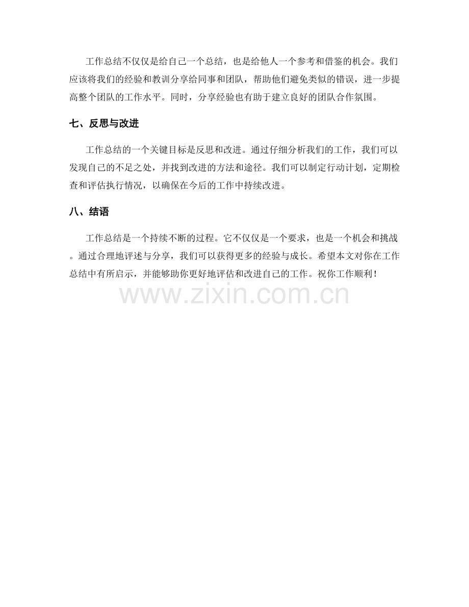 工作总结的重点评述与经验分享.docx_第2页