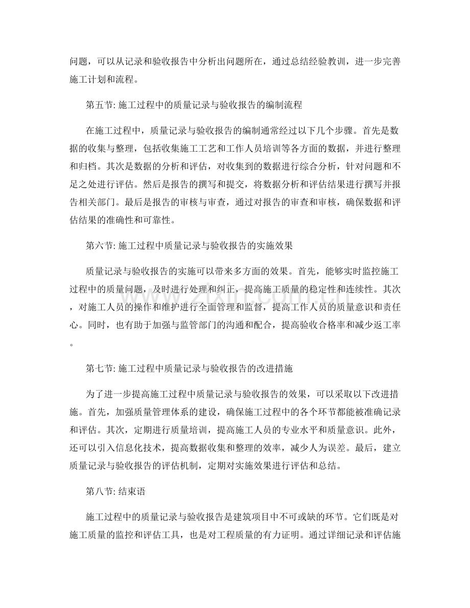 施工过程中的质量记录与验收报告.docx_第2页