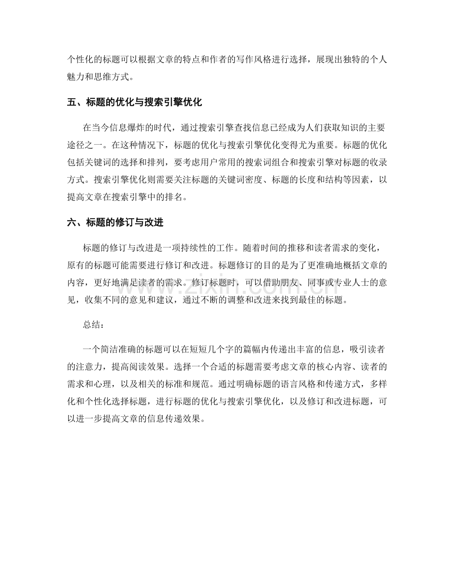 报告标题的简洁准确与信息传递.docx_第2页