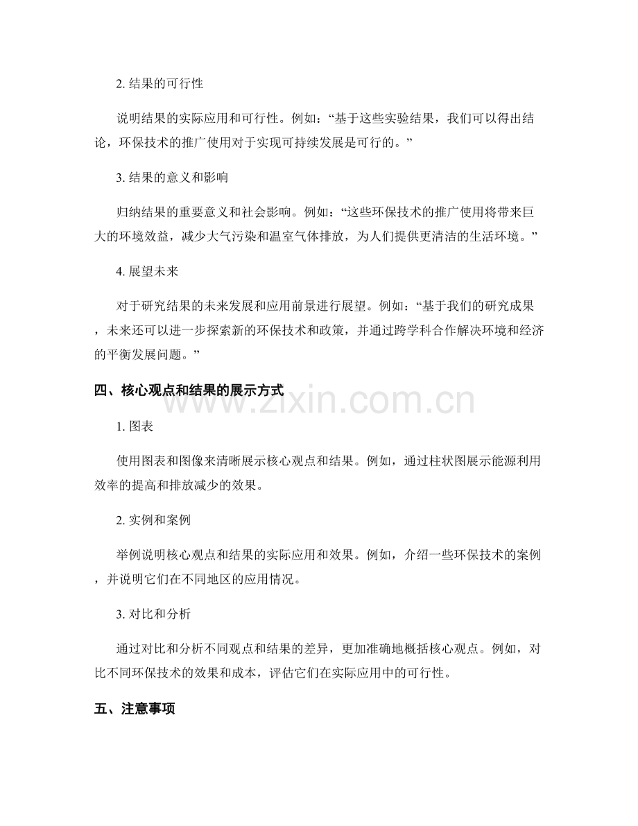 报告撰写中的核心观点和结果概括.docx_第2页