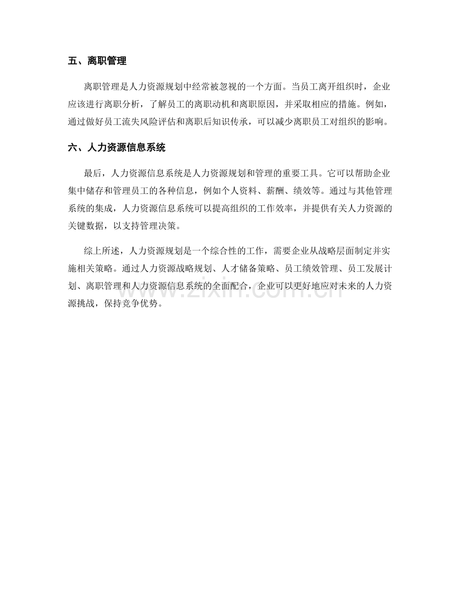 人力资源规划报告.docx_第2页