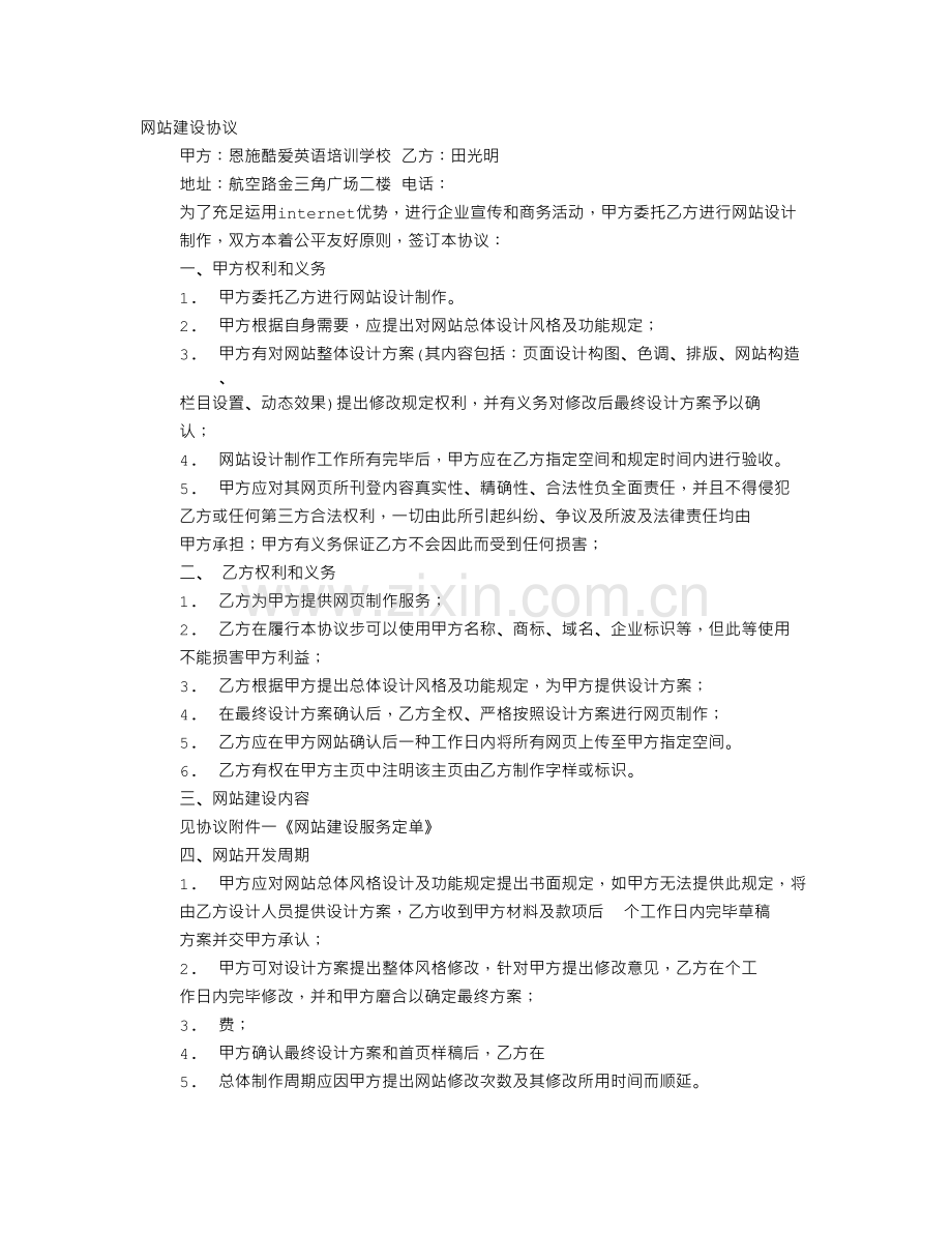 网站设计合同书.doc_第1页