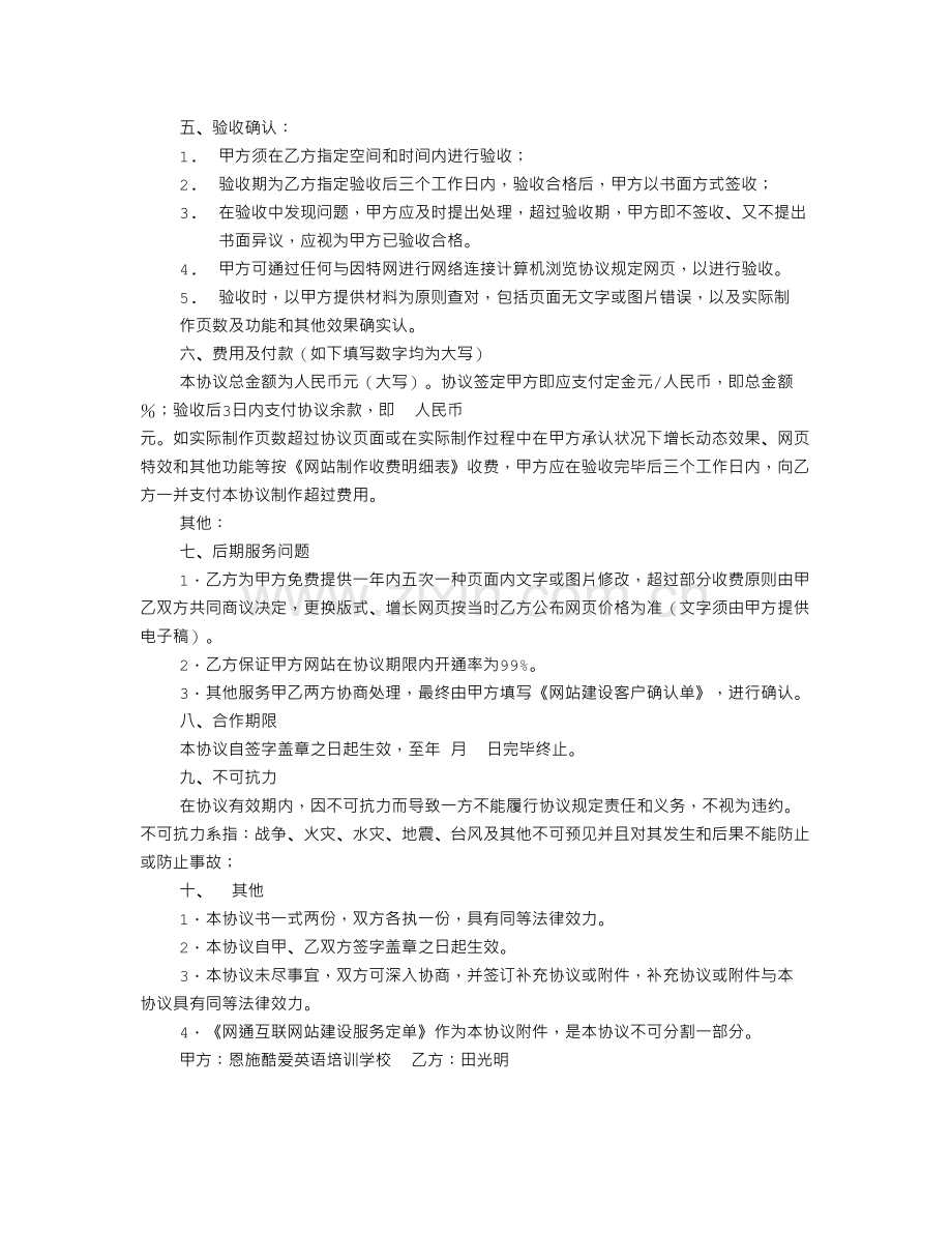 网站设计合同书.doc_第2页