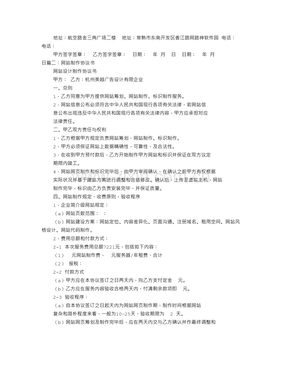 网站设计合同书.doc_第3页