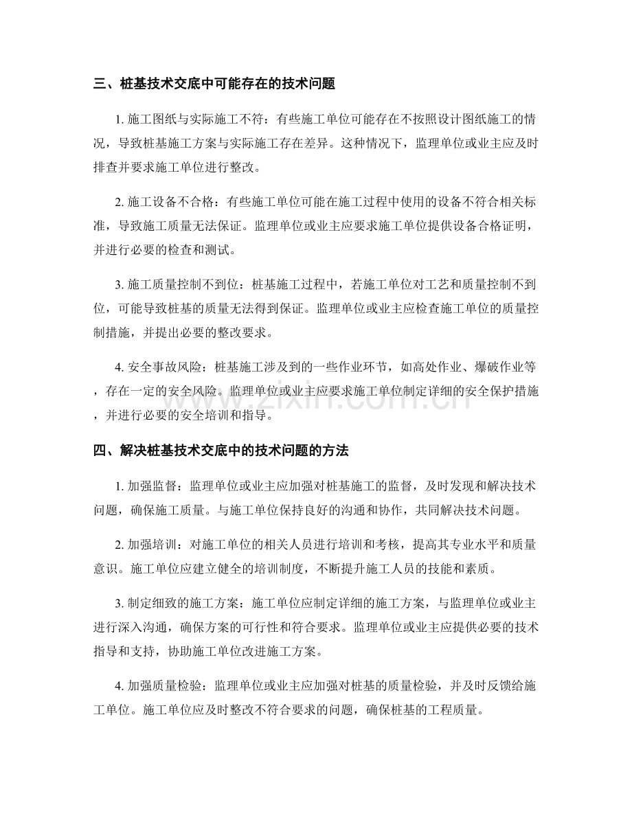 桩基技术交底的细节要求与技术问题排查.docx_第2页