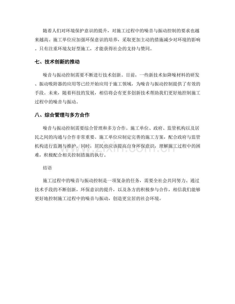 施工过程中的噪音与振动控制.docx_第2页