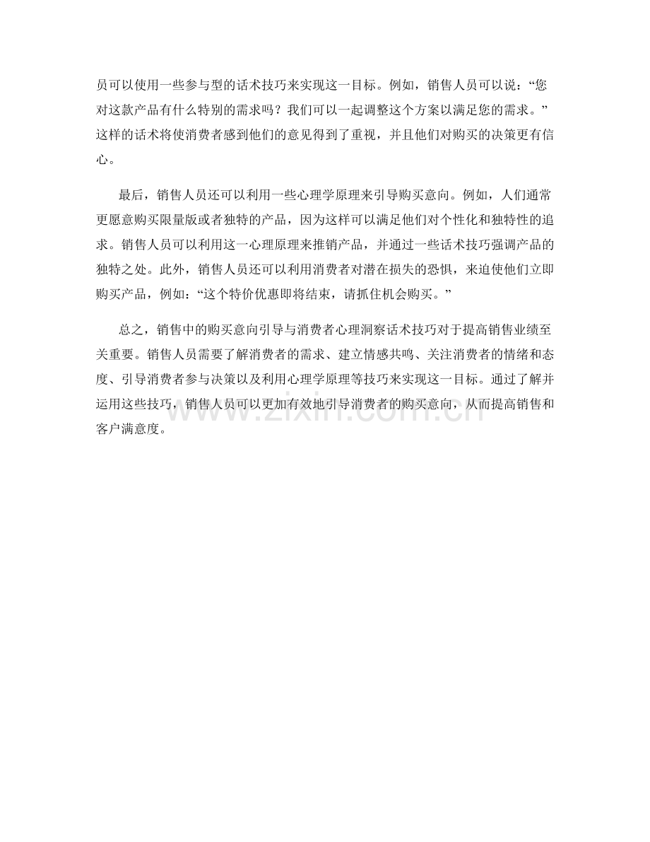 销售中的购买意向引导与消费者心理洞察话术技巧.docx_第2页