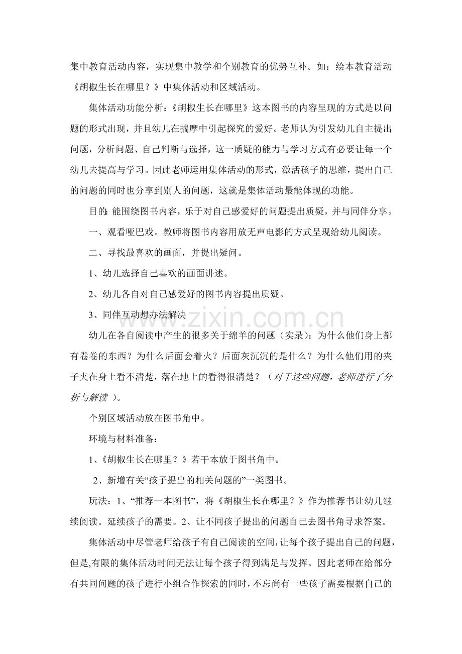 幼儿园区域活动的设置与实施.doc_第2页