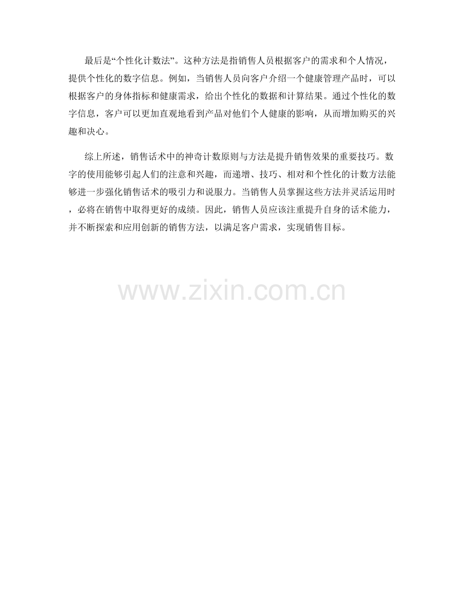 销售话术中的神奇计数原则与方法.docx_第2页