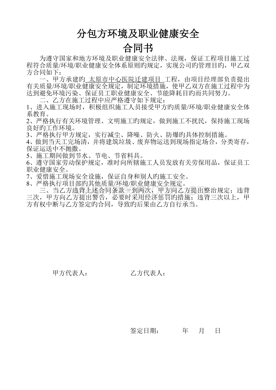 职业健康相关方涵.doc_第2页