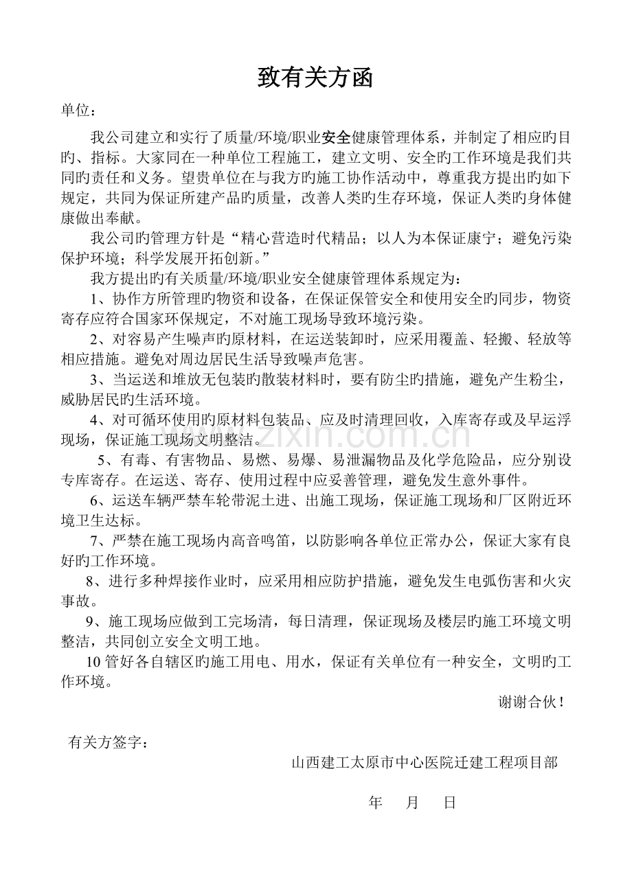 职业健康相关方涵.doc_第3页