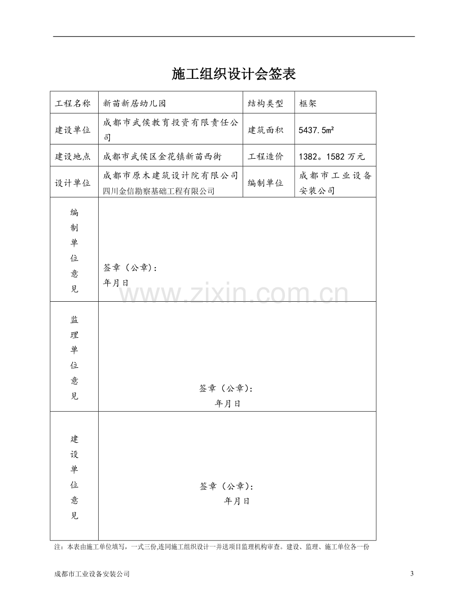 新苗新居幼儿园土方开挖、基坑支护及降水安全专项施工方案试卷教案.doc_第3页