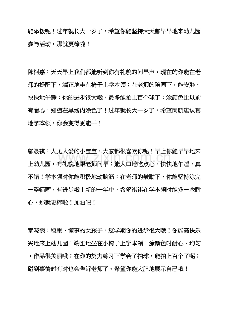 评语大全之小班开学幼儿评语.docx_第2页