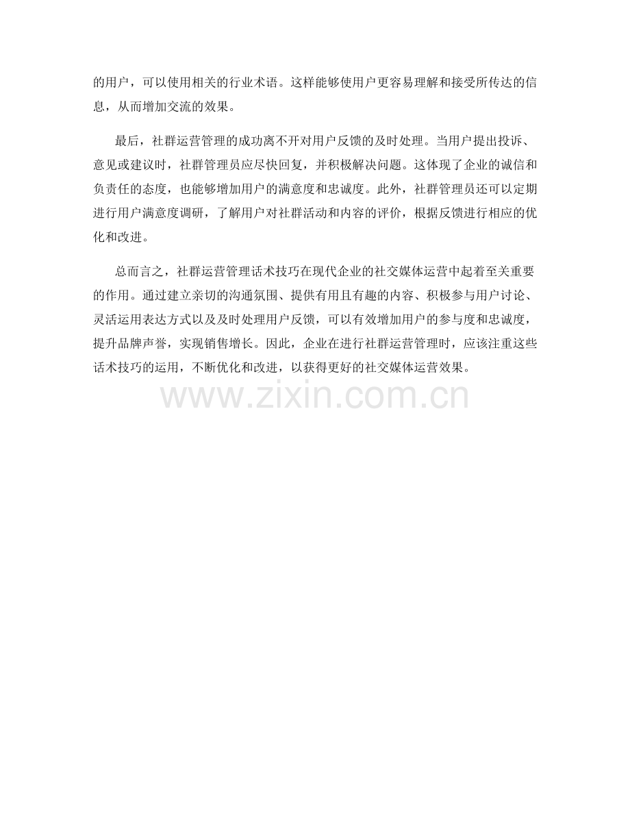 社群运营管理话术技巧.docx_第2页