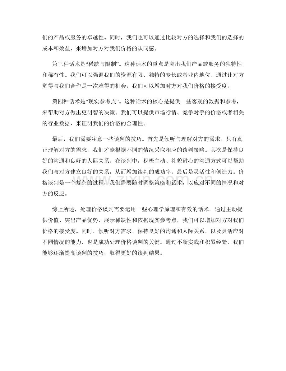 处理价格谈判的心理学分析与话术.docx_第2页