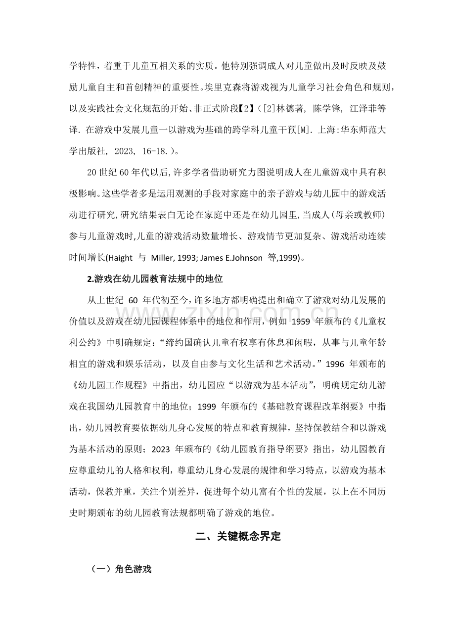 幼儿教师对小班幼儿角色游戏的指导.docx_第3页