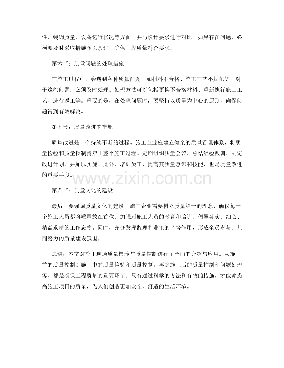 施工现场质量检验与质量控制方法的介绍与应用.docx_第2页