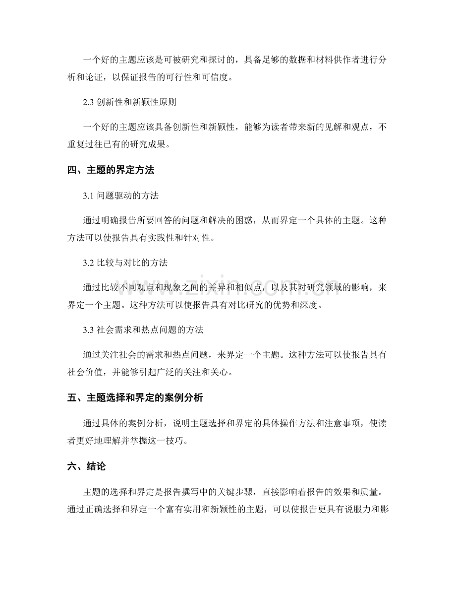 报告的主题选择和界定.docx_第2页