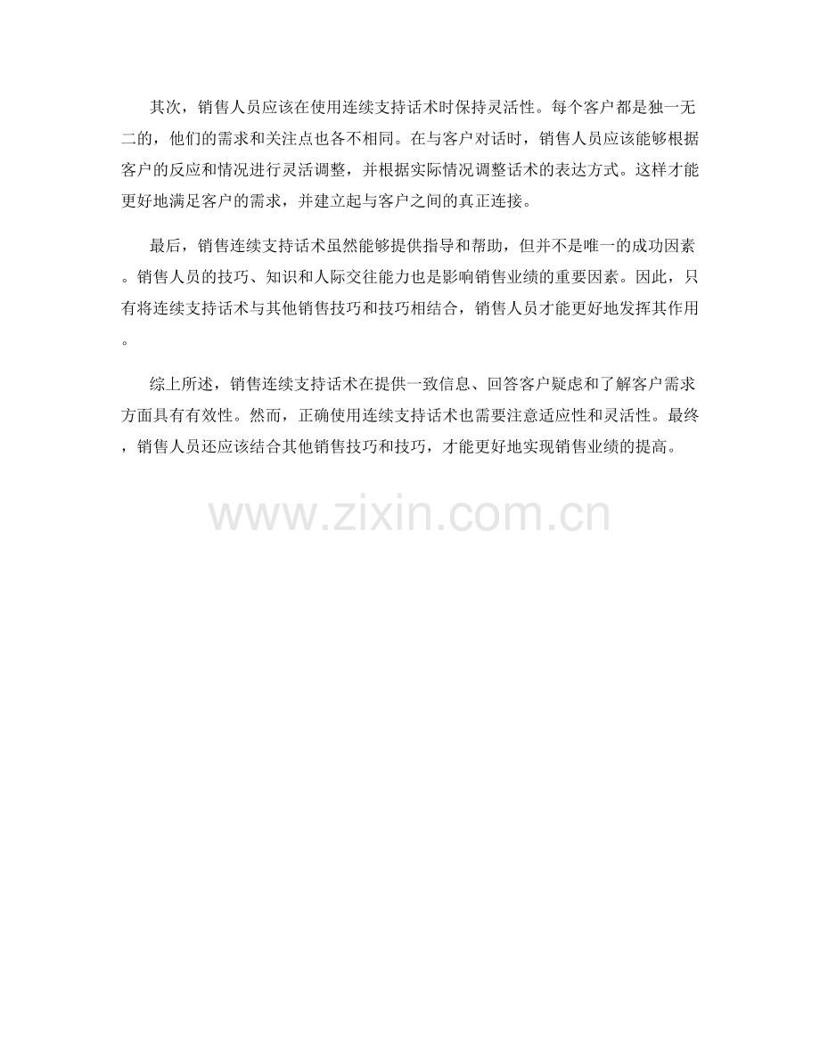 销售连续支持话术的有效性分析.docx_第2页