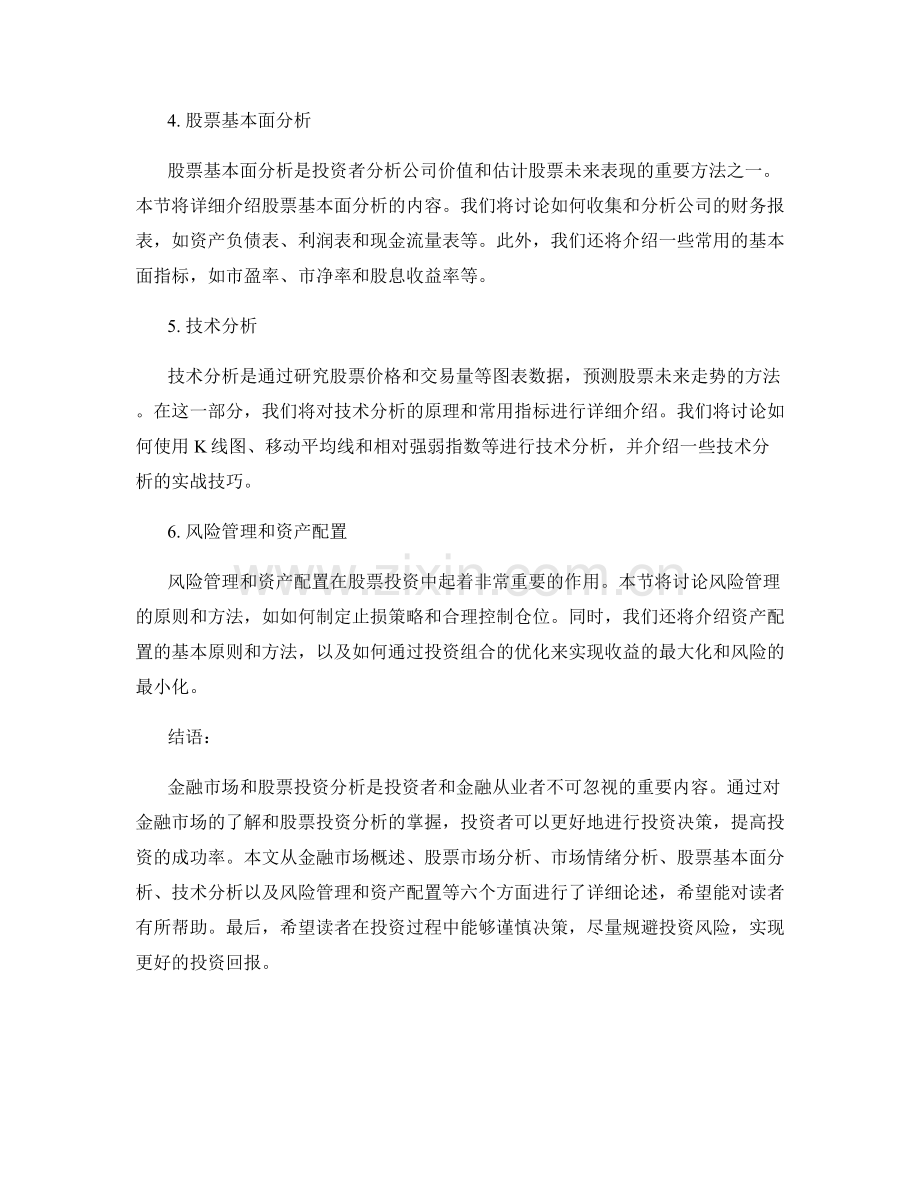 报告中的金融市场和股票投资分析.docx_第2页