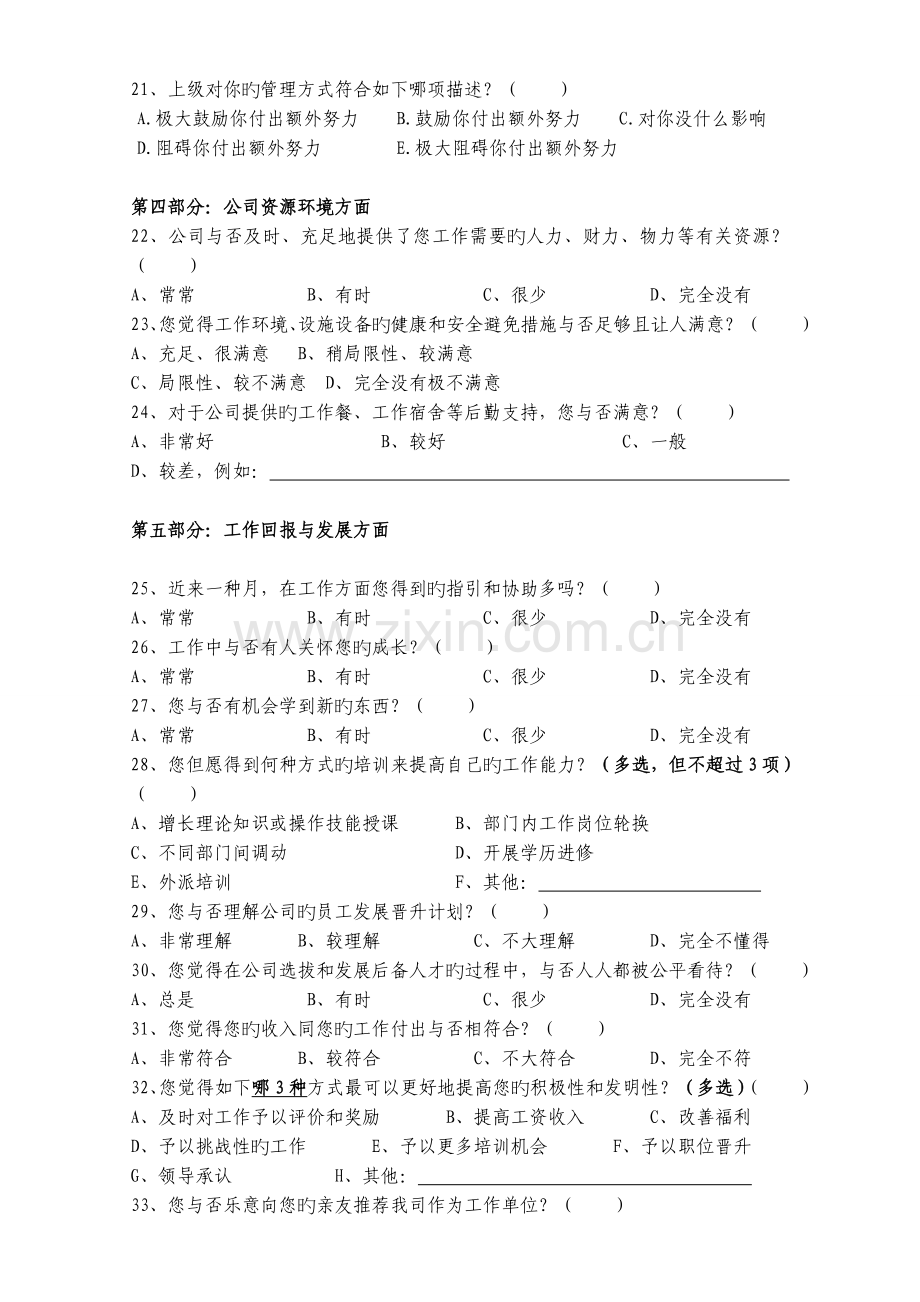 国美电器员工满意度调查问卷.doc_第3页