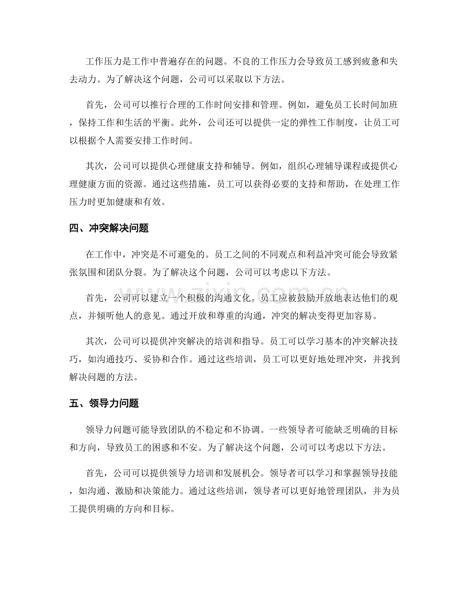 工作中常见问题及处理方法的案例解析.docx_第2页