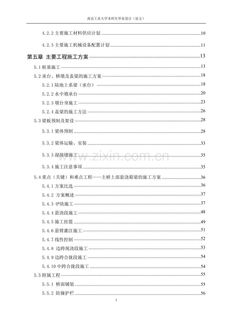 古徐大桥施工组织设计大学毕业论文.doc_第2页