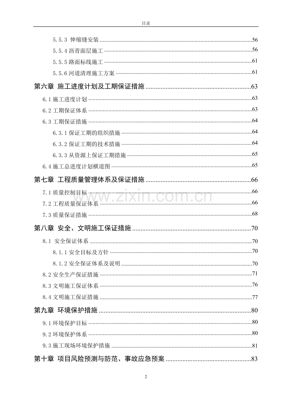 古徐大桥施工组织设计大学毕业论文.doc_第3页